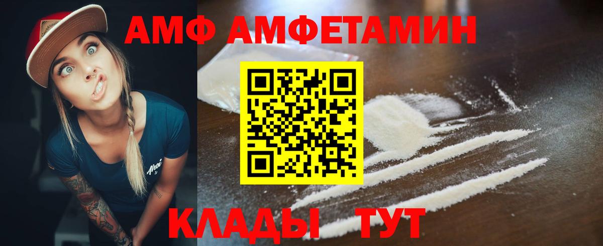 Amphetamine  АМФ  Котлас  Вход с VPN  АМФ 97% 