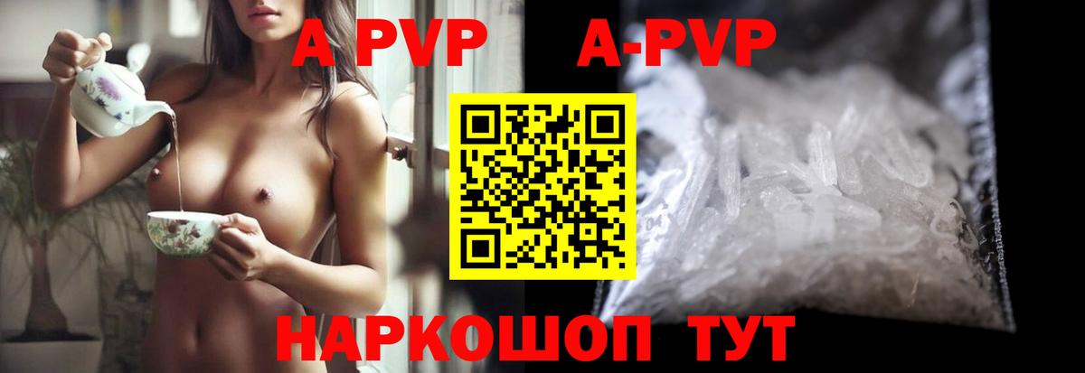 Котлас  Alpha-PVP Crystall  Вход с VPN  А ПВП СК 