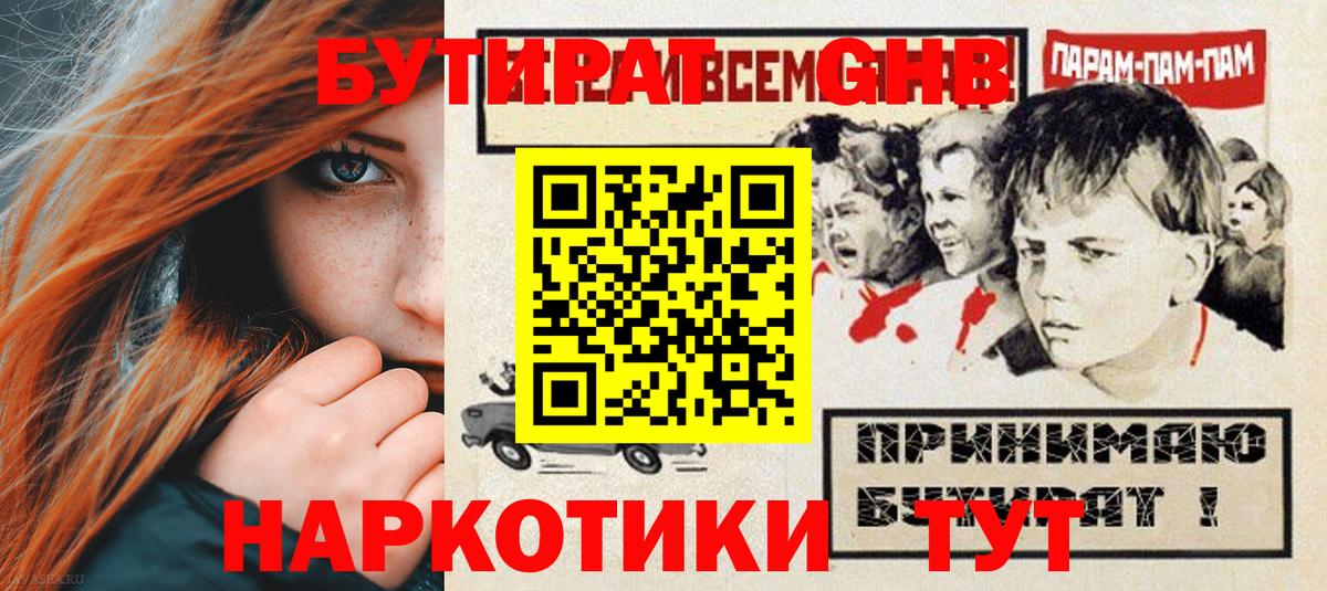 Бутират  Бутират бутандиол  Вход с VPN  Котлас 