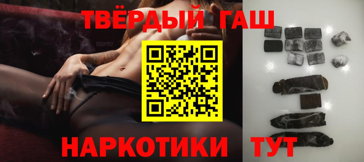 ГАШИШ Premium  Вход с VPN  Котлас 
