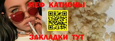 мяу мяу кристалл Кинель