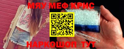 мяу мяу кристалл Кинель