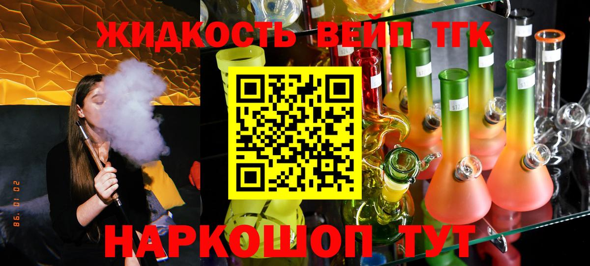 Дистиллят ТГК вейп с тгк Котлас